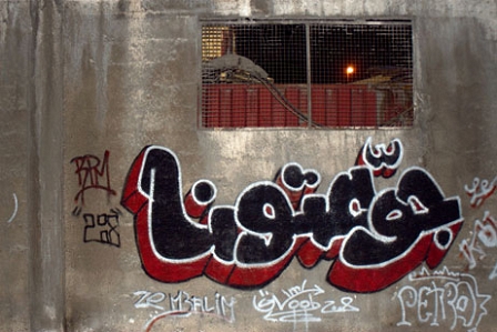 arabisches graffiti "you starved us"