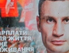 Klitschko auf Wahlkampfplakat in der Ukraine